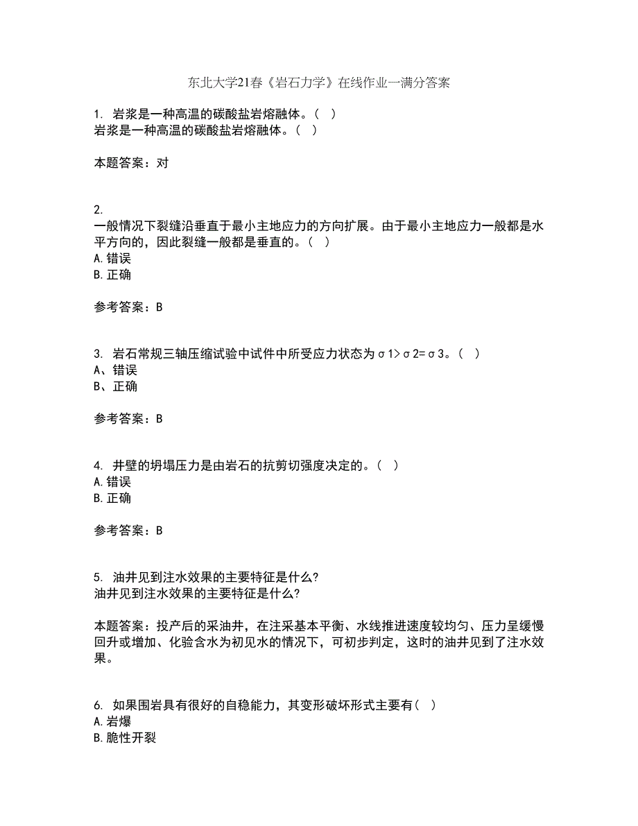 东北大学21春《岩石力学》在线作业一满分答案40_第1页