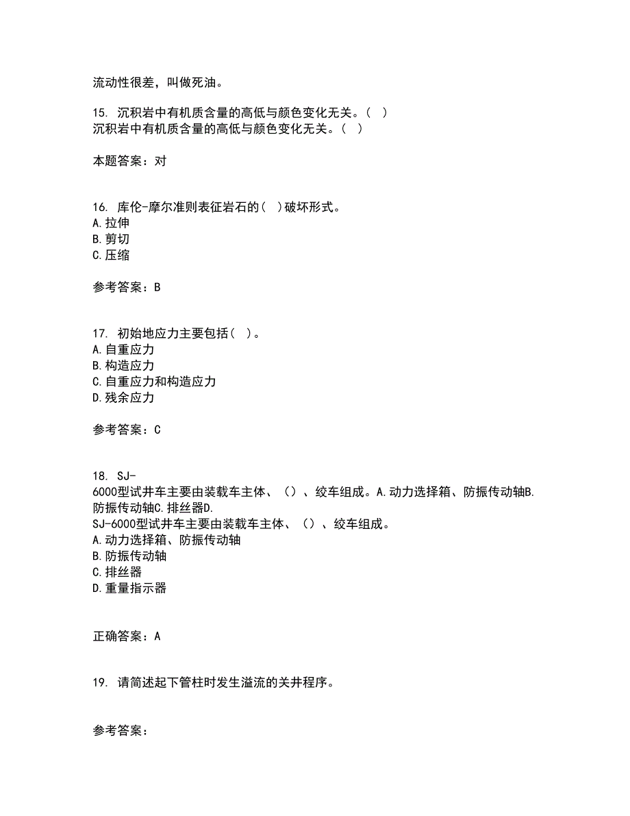 东北大学21春《岩石力学》在线作业一满分答案40_第4页