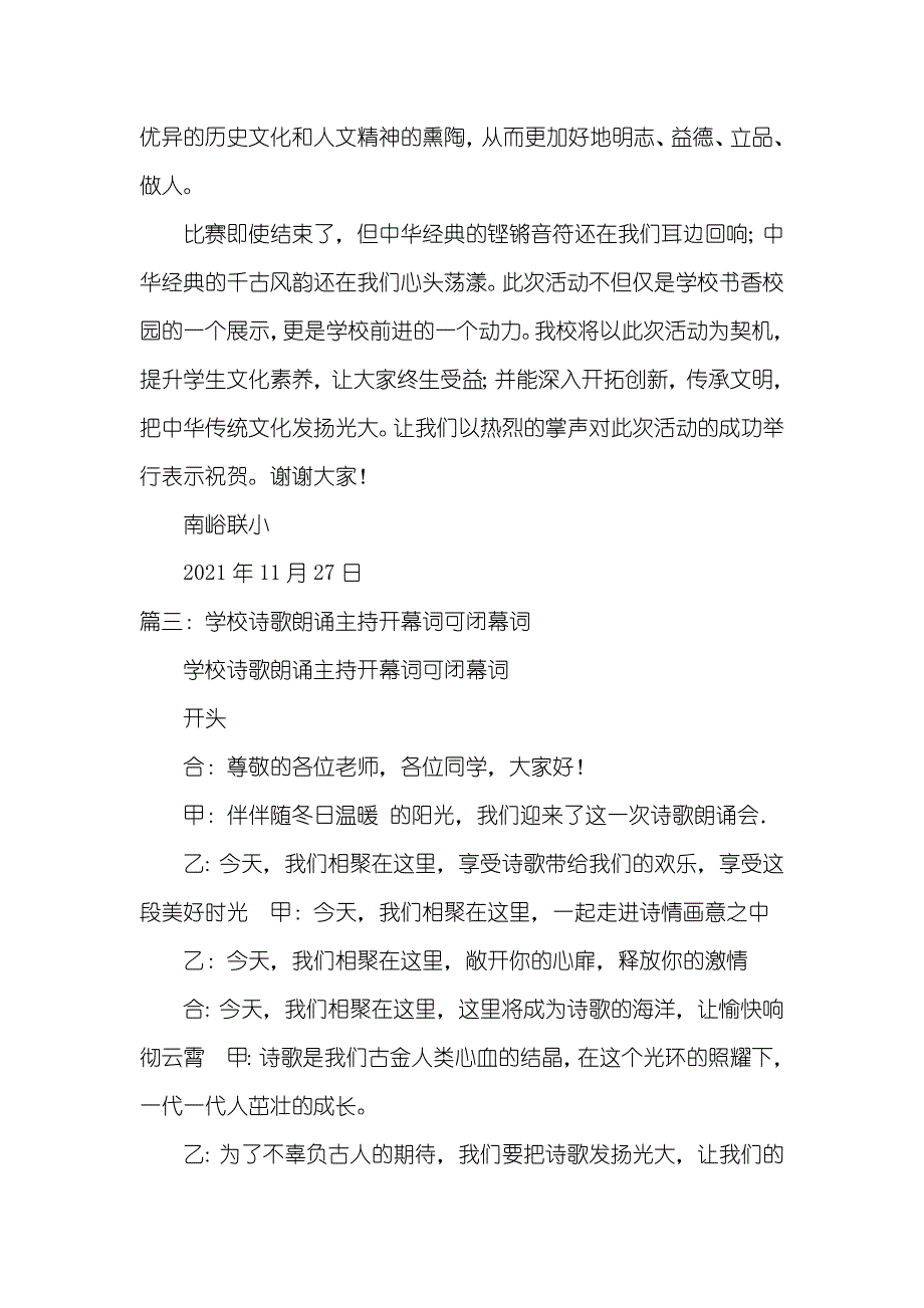 经典朗诵闭幕词_第3页