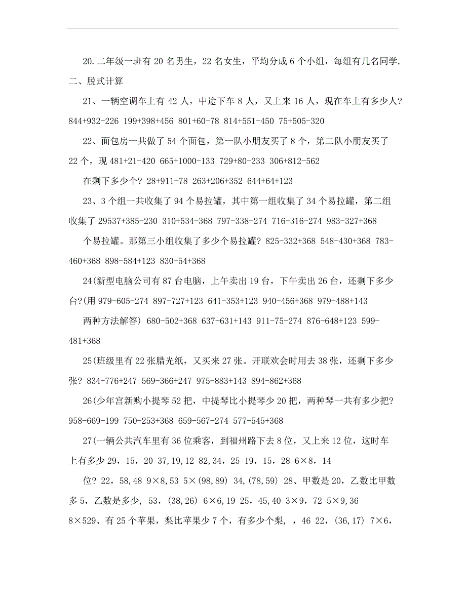 二年级三位数加减法练习题_第2页