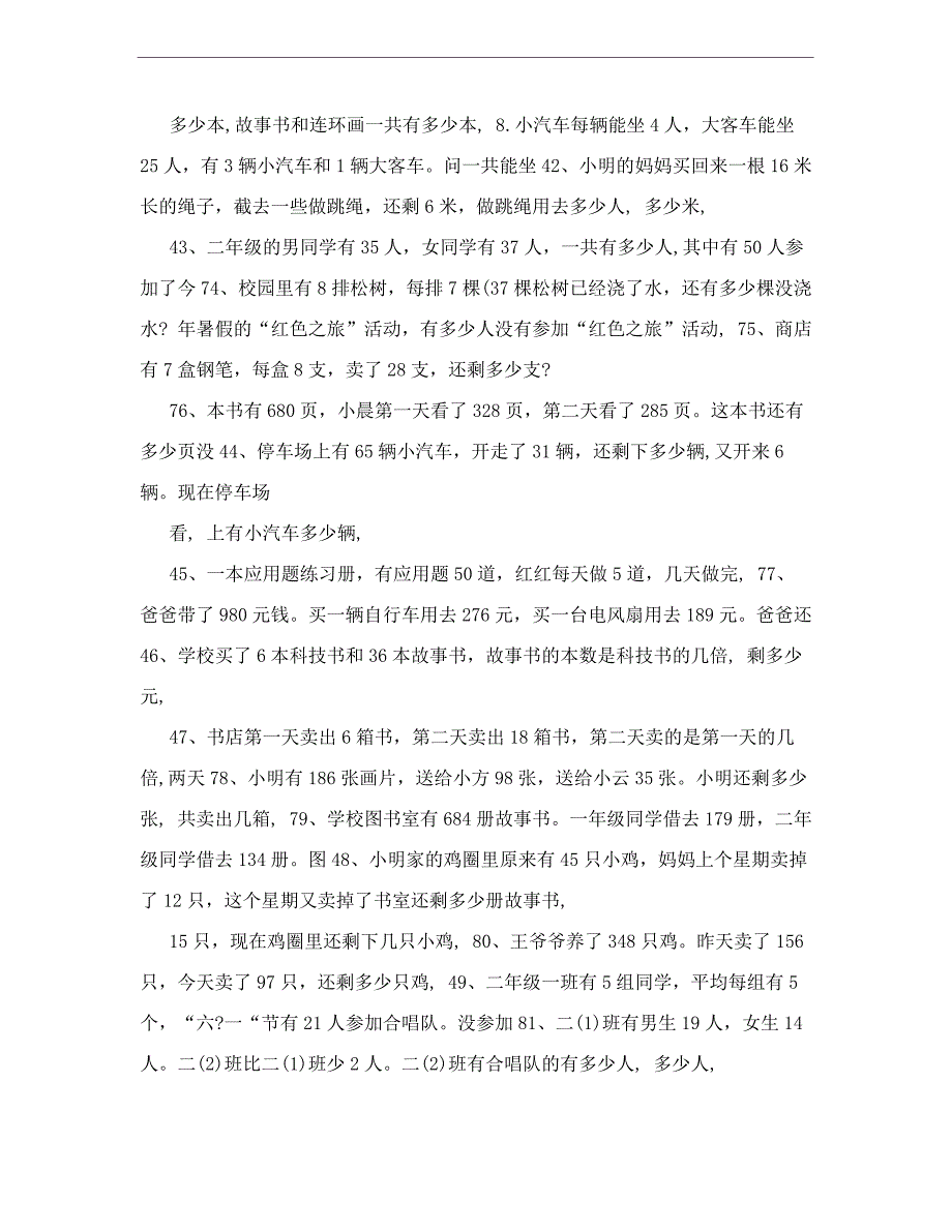 二年级三位数加减法练习题_第4页