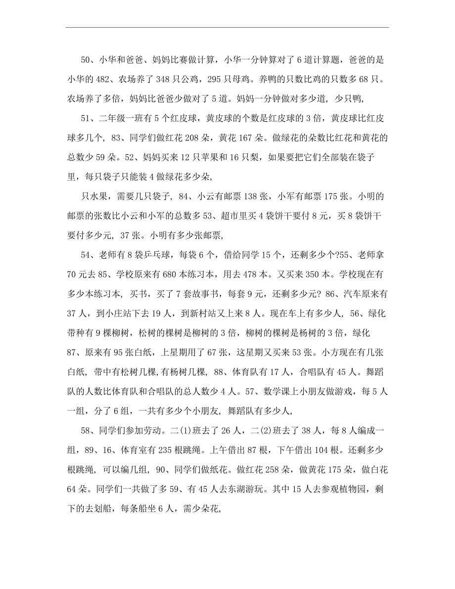 二年级三位数加减法练习题_第5页