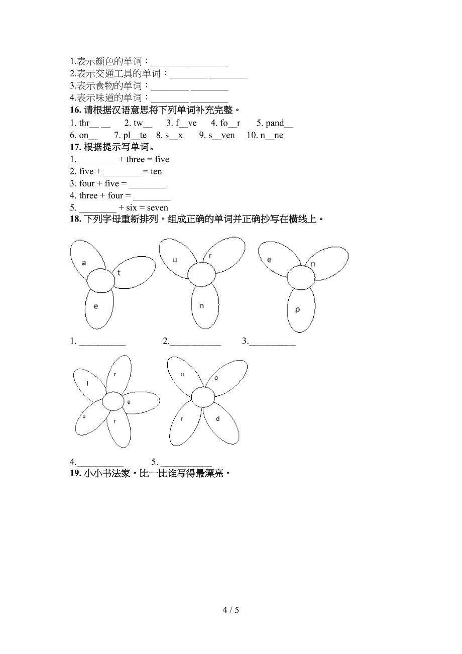 三年级冀教版英语下册单词拼写必考题型_第4页