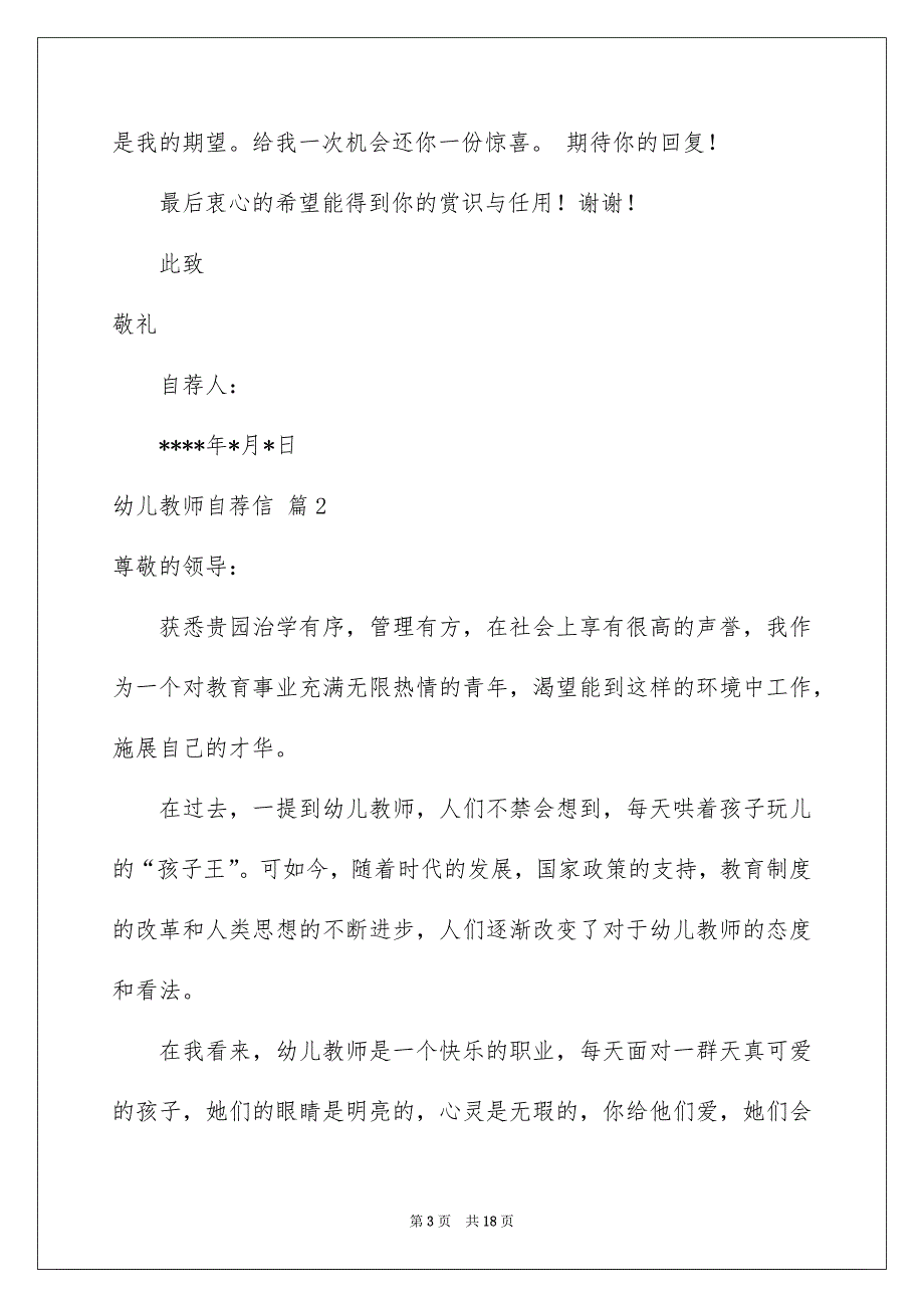 幼儿教师自荐信模板锦集10篇_第3页