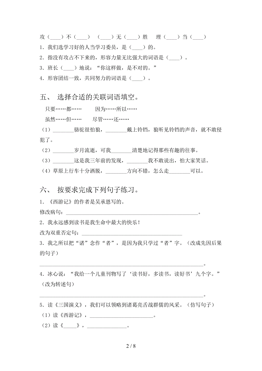 语文S版五年级语文上学期第一次月考竞赛知识测试考试_第2页