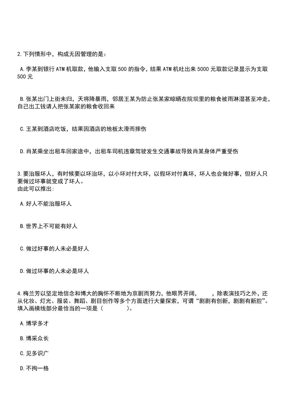 河南省肿瘤医院招考聘用博士笔试参考题库+答案解析_第2页