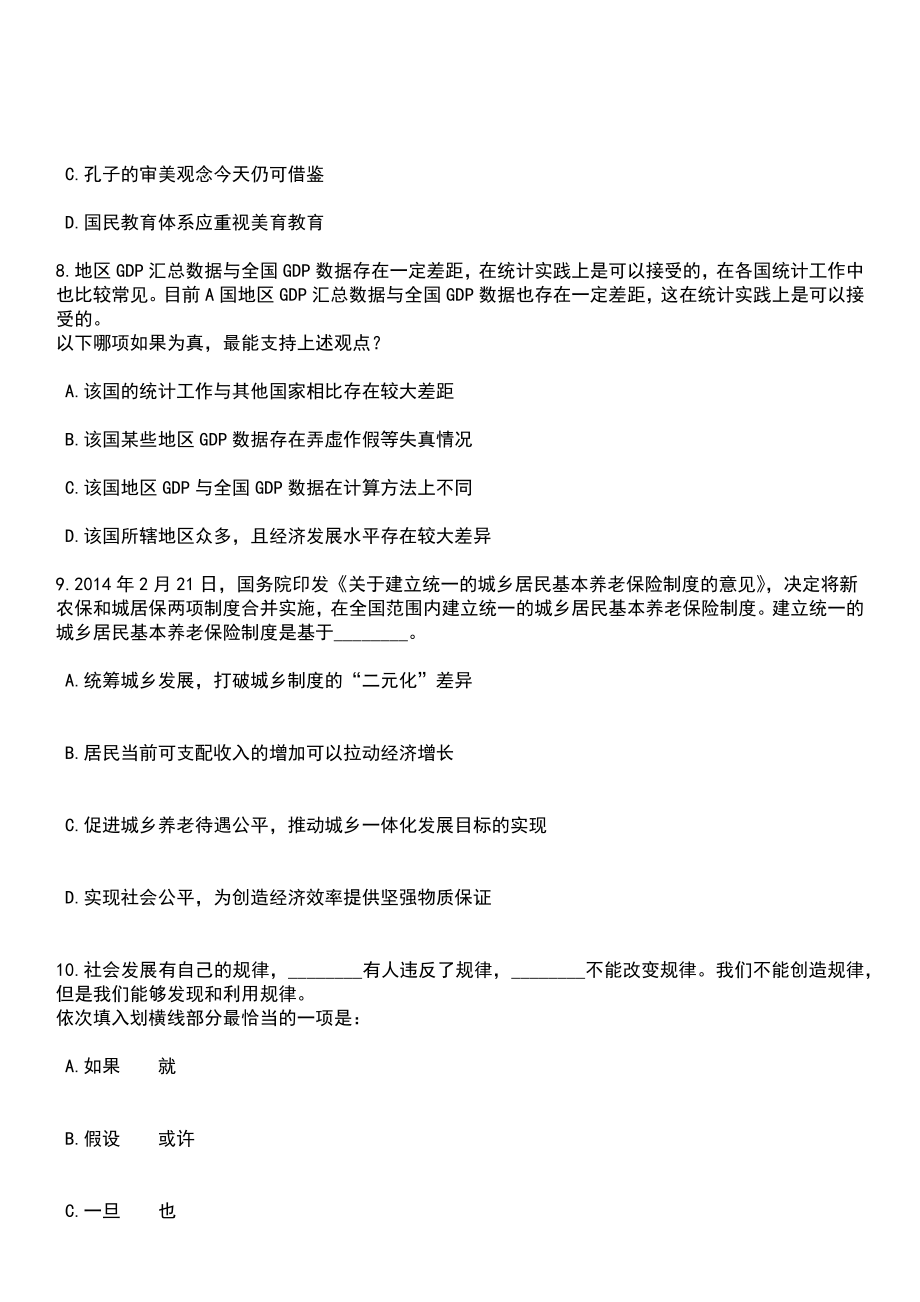 河南省肿瘤医院招考聘用博士笔试参考题库+答案解析_第4页