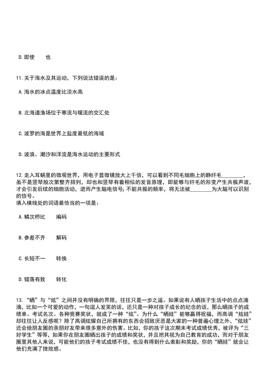 河南省肿瘤医院招考聘用博士笔试参考题库+答案解析_第5页