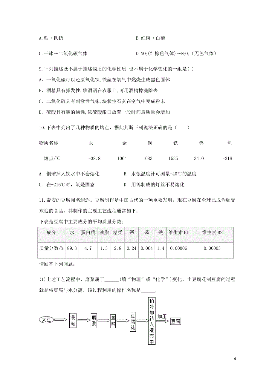 精英大视野丛书中考化学第1讲走进化学世界无答案0617326_第4页