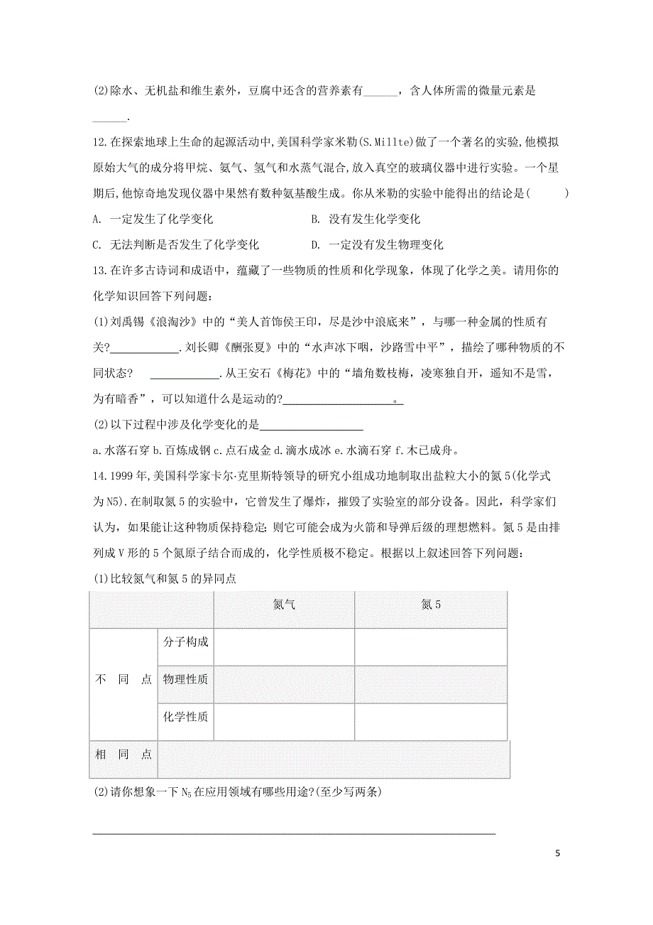 精英大视野丛书中考化学第1讲走进化学世界无答案0617326_第5页