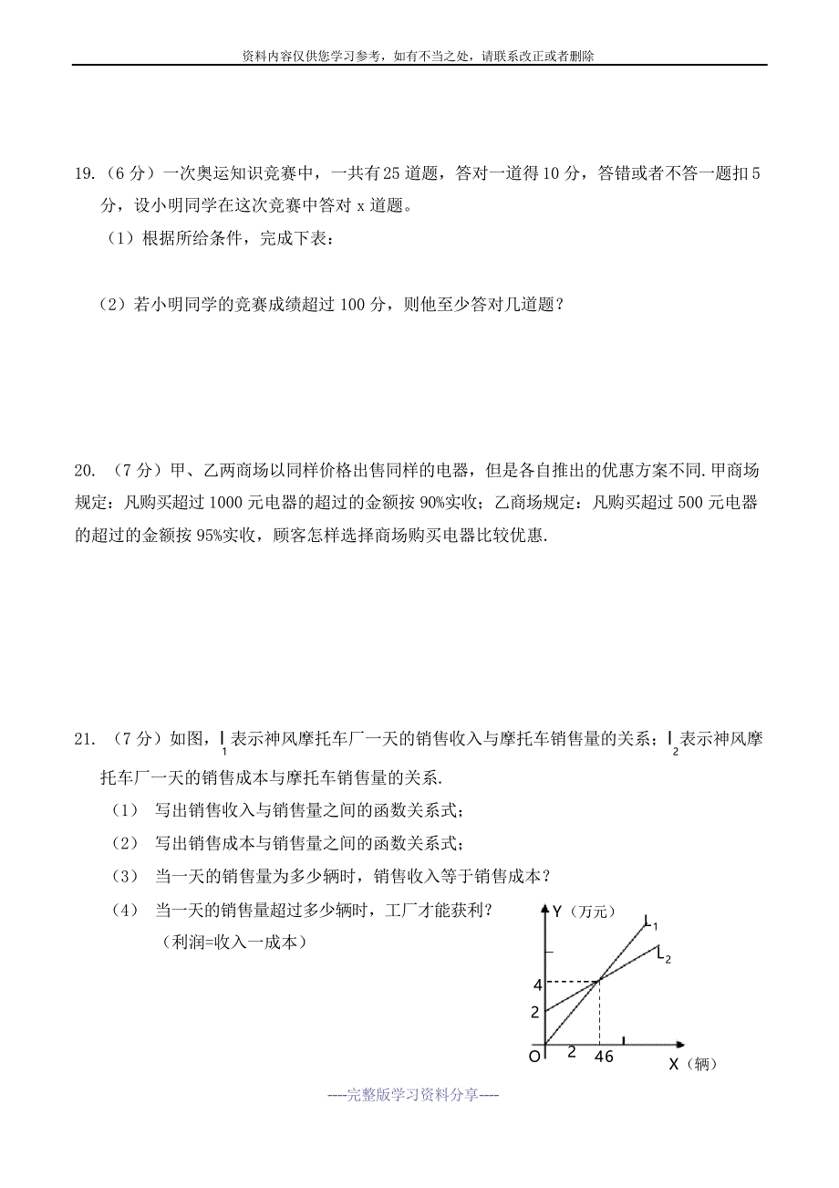 八年级数学一元一次不等式和一元一次不等式组单元测试题_第3页