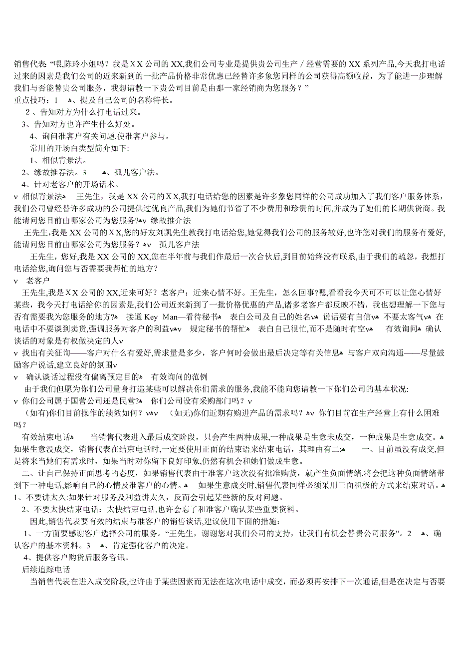 电话营销技巧与实例_第3页