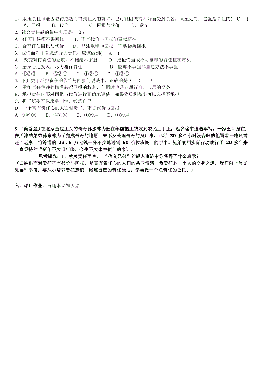 《不言代价与回报》教学设计_第2页