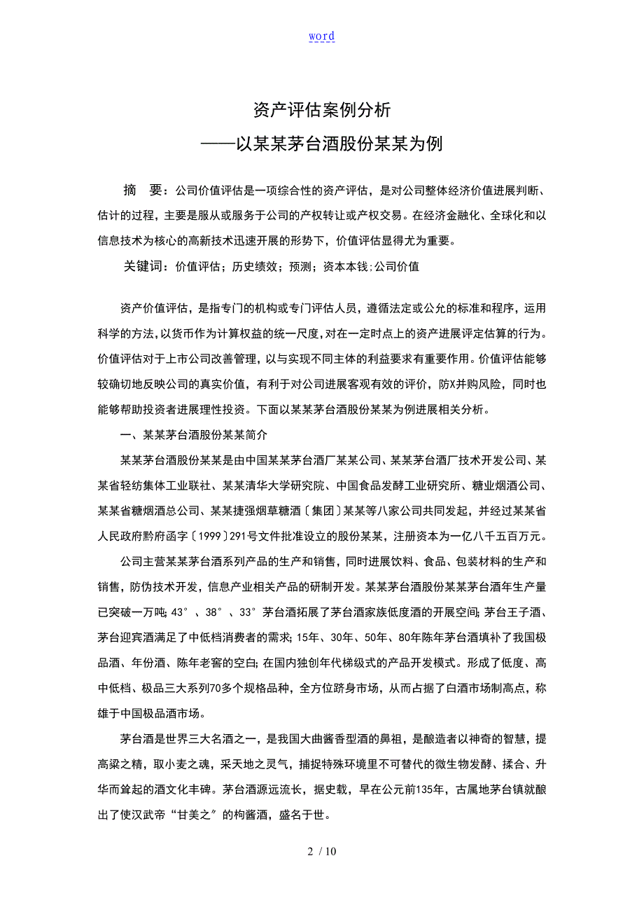 资产评估案例分析报告以贵州茅台酒股份有限公司为例_第2页