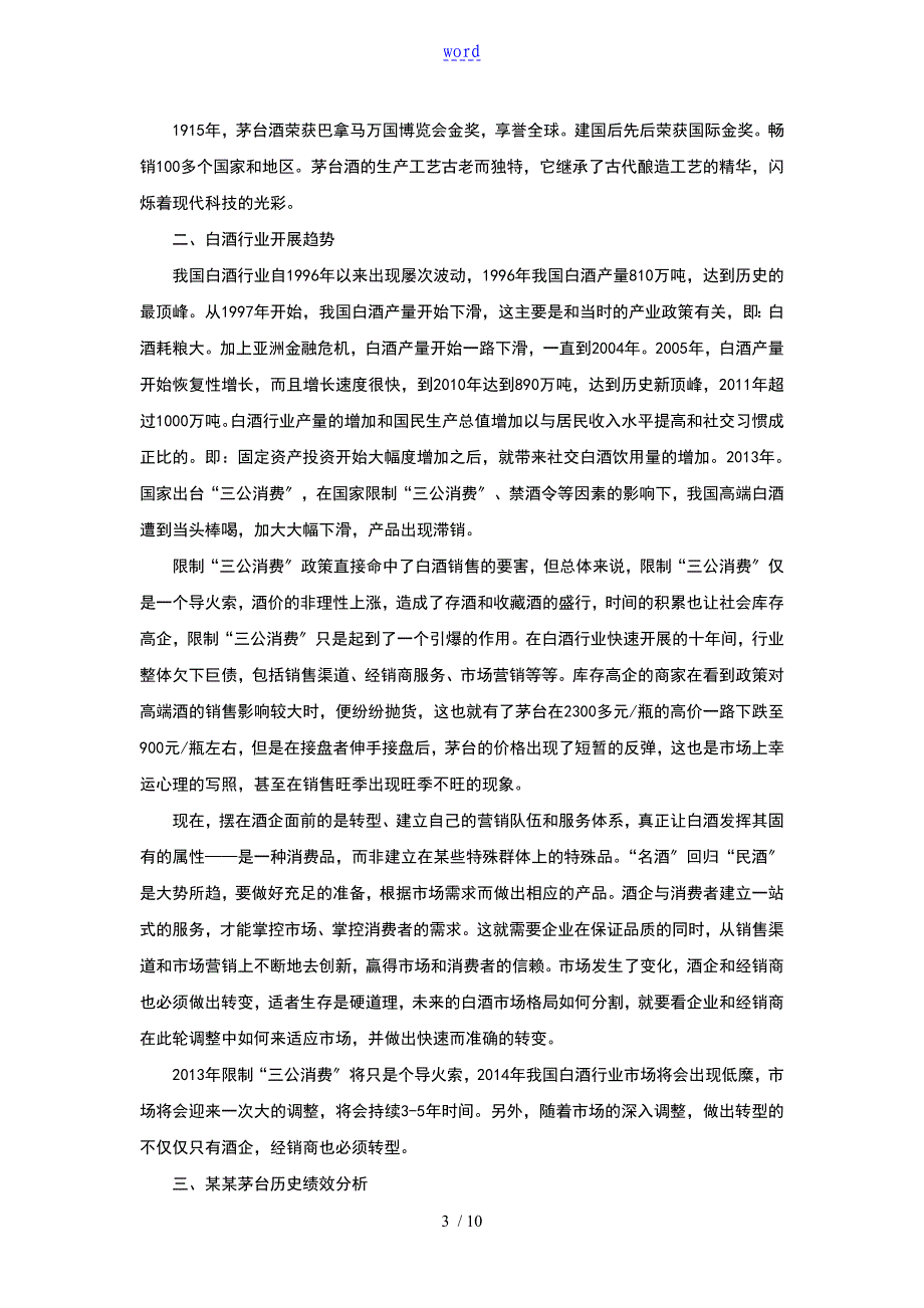 资产评估案例分析报告以贵州茅台酒股份有限公司为例_第3页