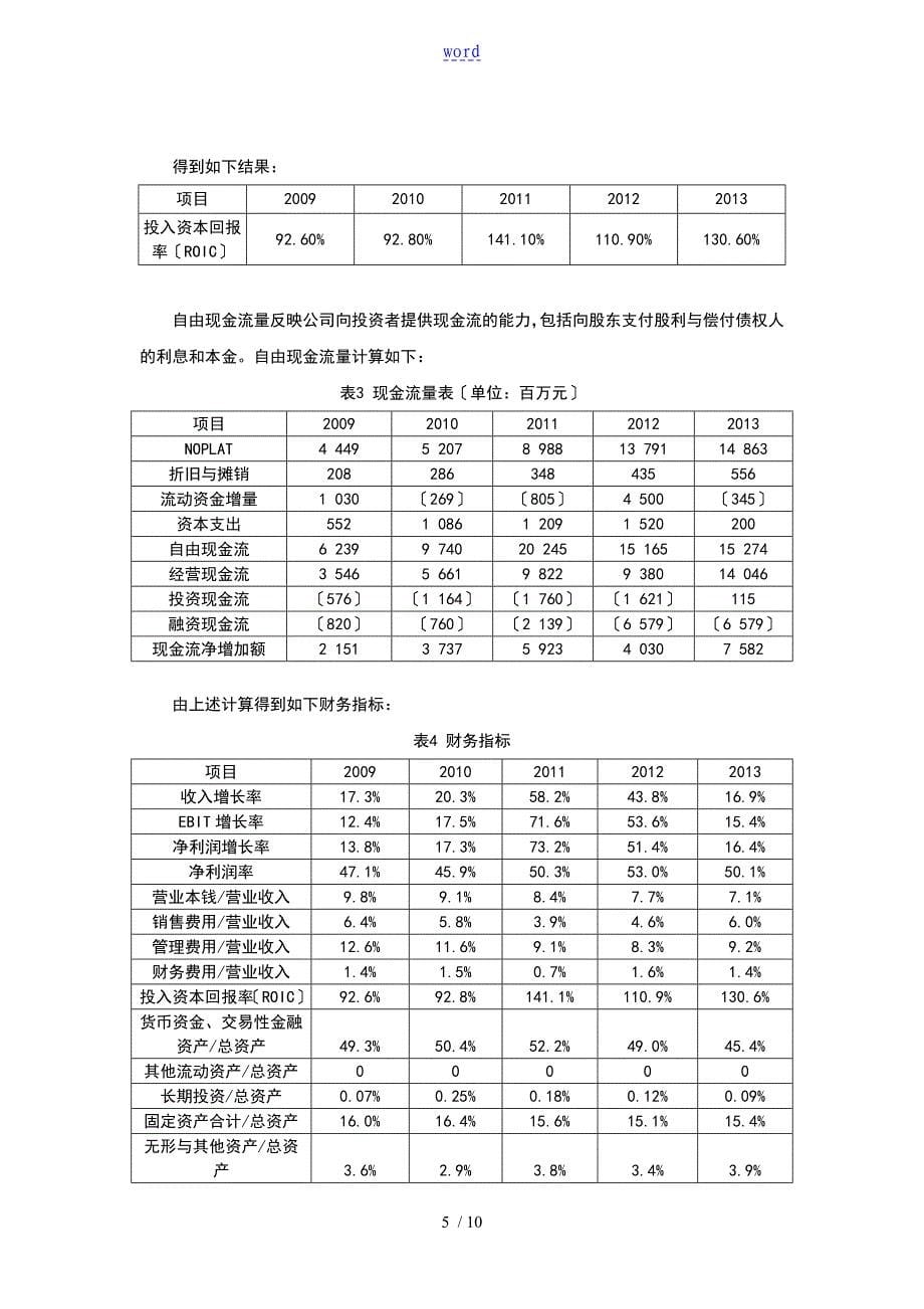 资产评估案例分析报告以贵州茅台酒股份有限公司为例_第5页