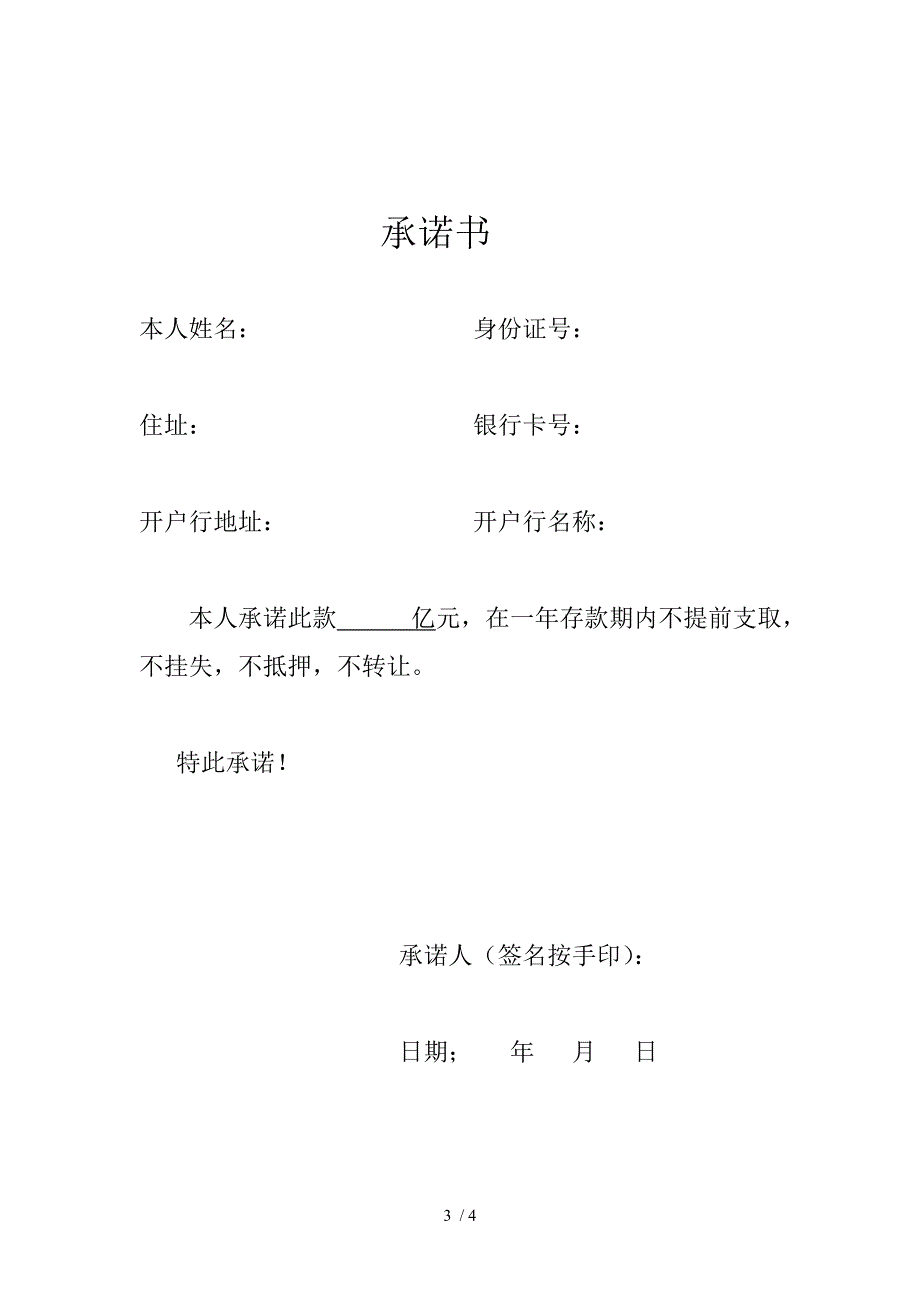 一年个人定期存款责任协议书(济宁银行阳光)_第3页