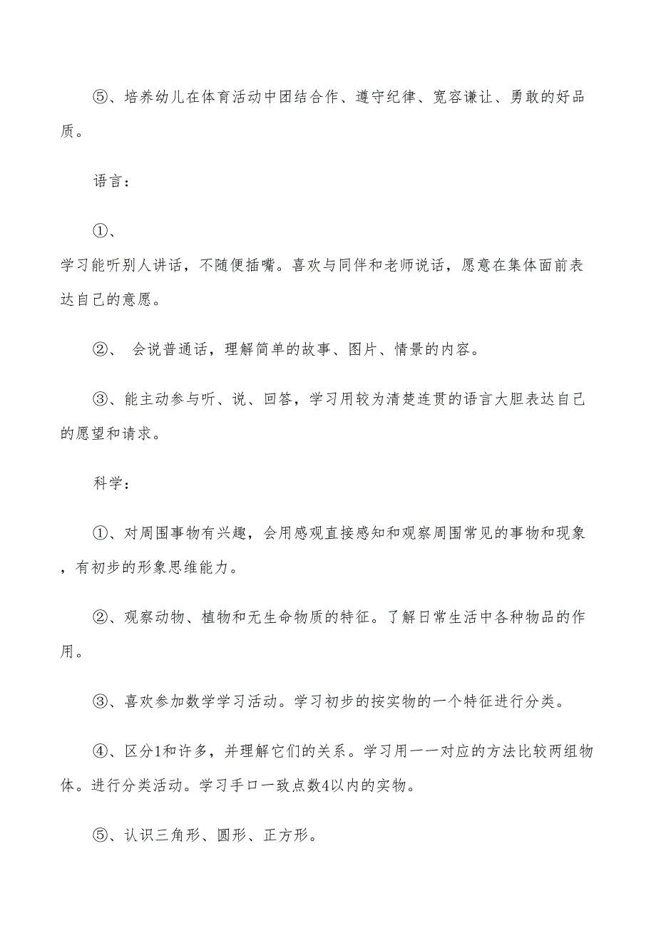 2022幼儿园小班班级工作计划第一学期范本_第3页