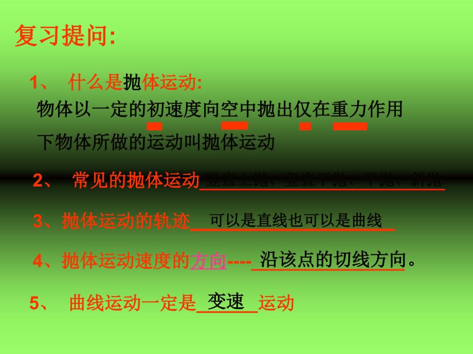 教学课件第二节运动的合成与分解_第2页