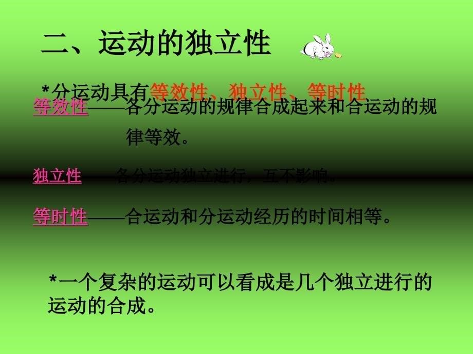 教学课件第二节运动的合成与分解_第5页