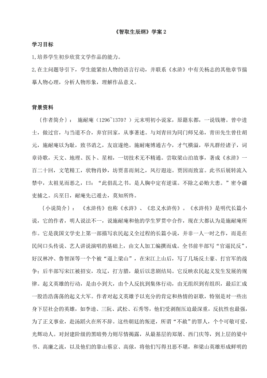 《智取生辰纲》学案2.doc_第1页