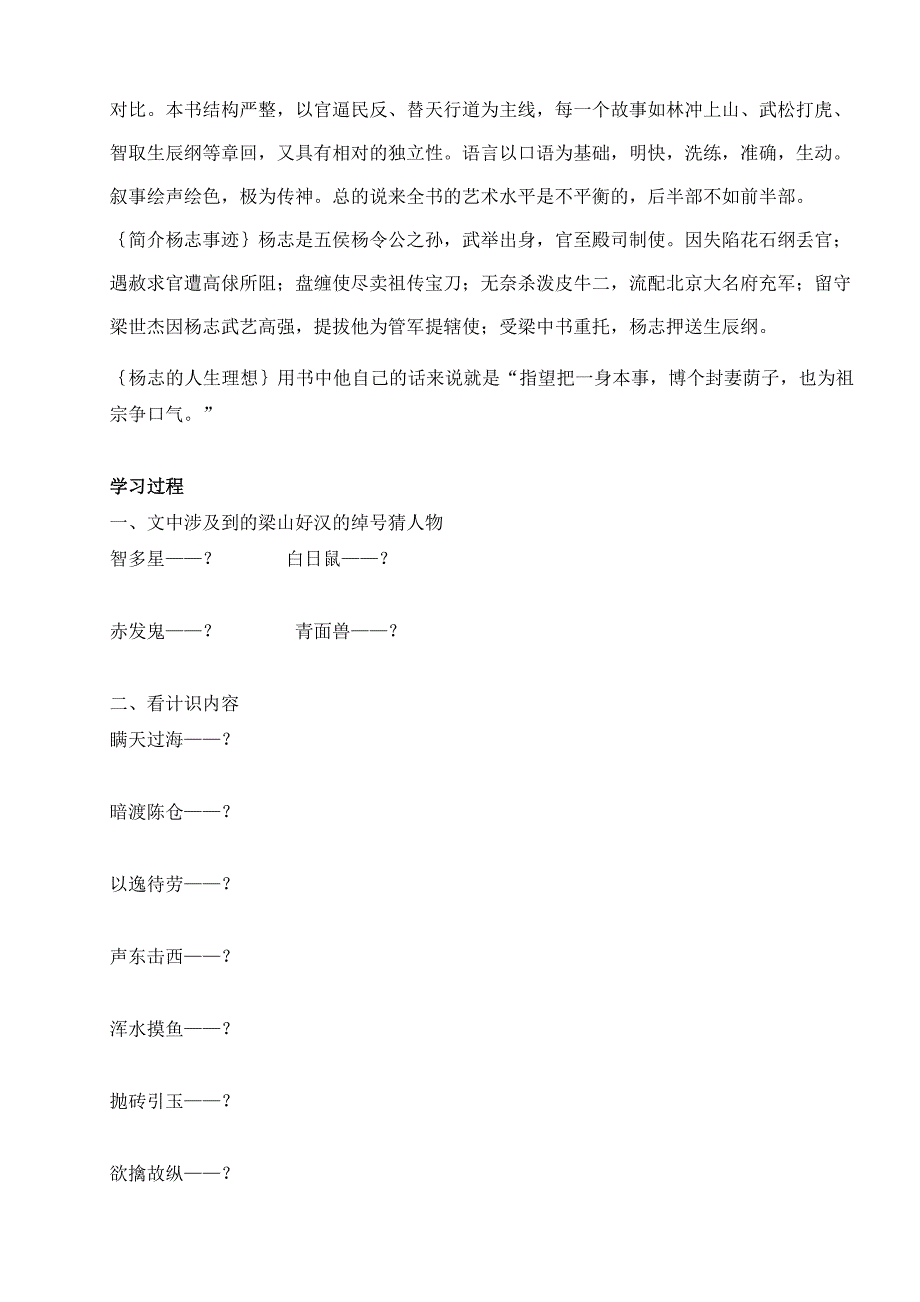 《智取生辰纲》学案2.doc_第2页