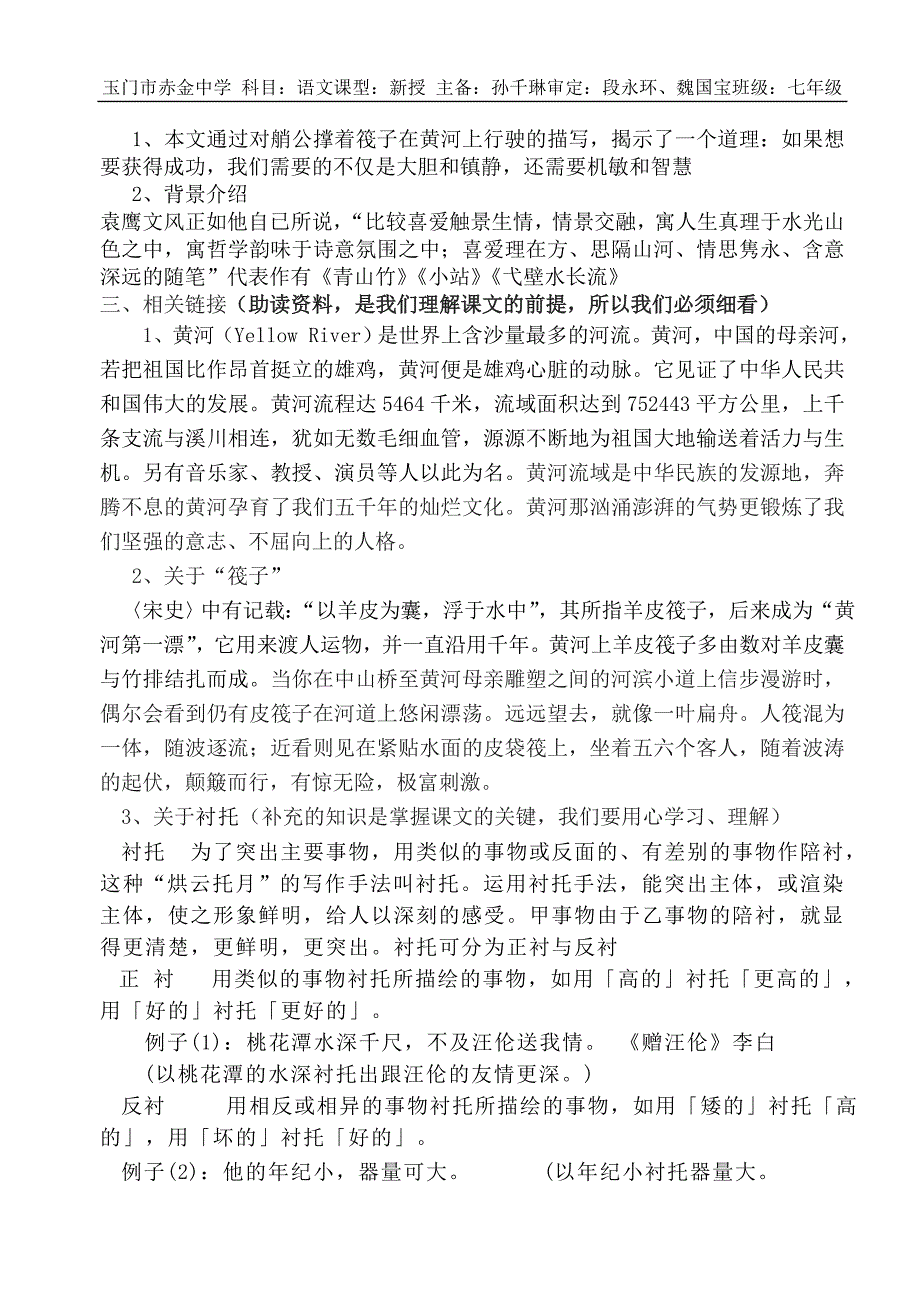 筏子导学案新.doc_第2页