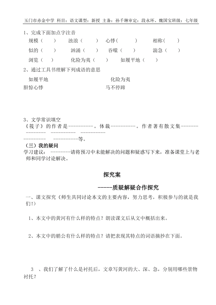 筏子导学案新.doc_第4页