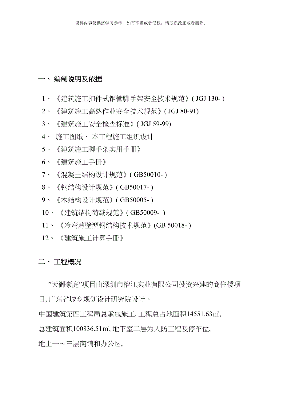 安全防护棚专项施工方案模板(DOC 23页)_第3页