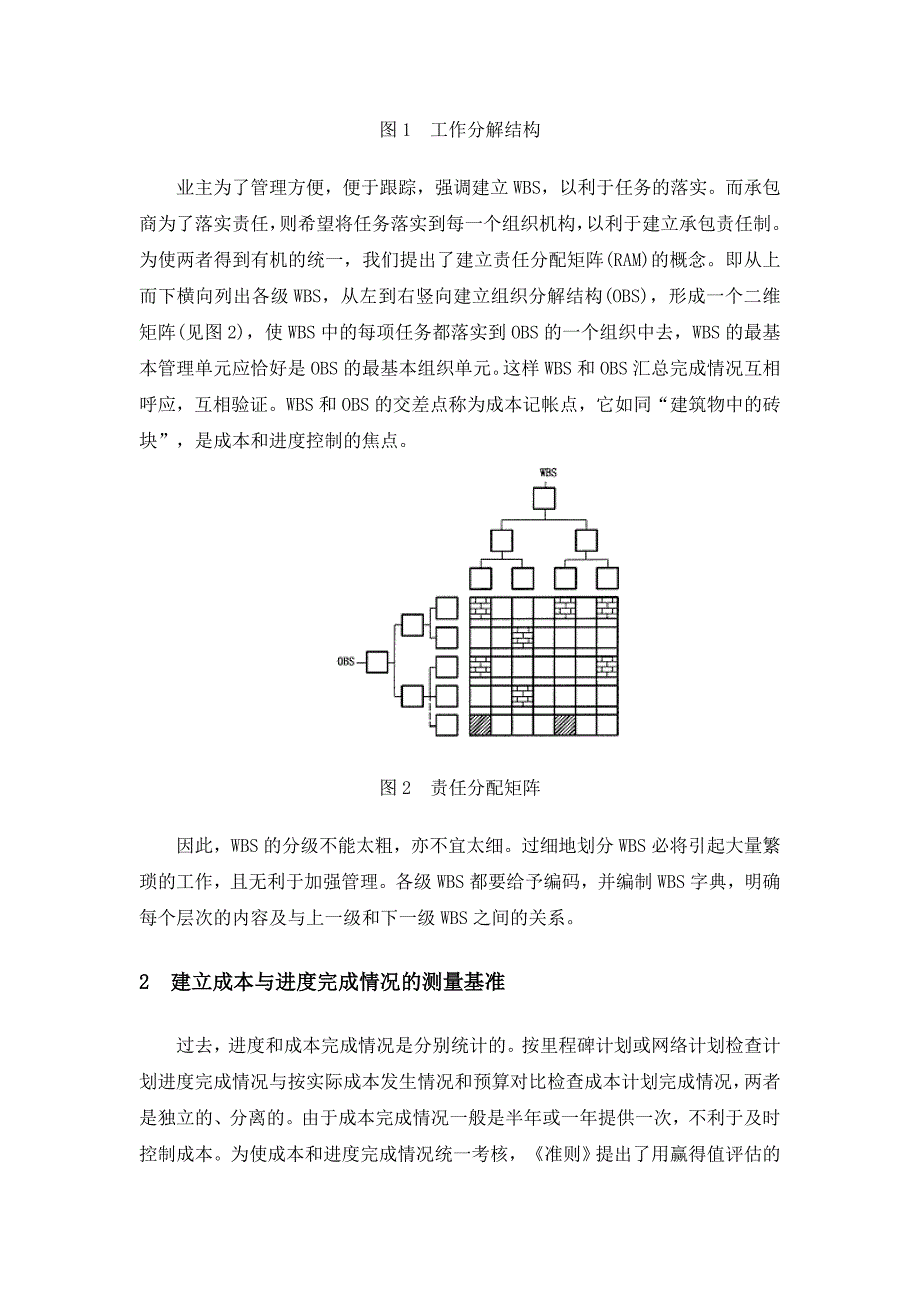 业主项目管理工程实例分析_第2页