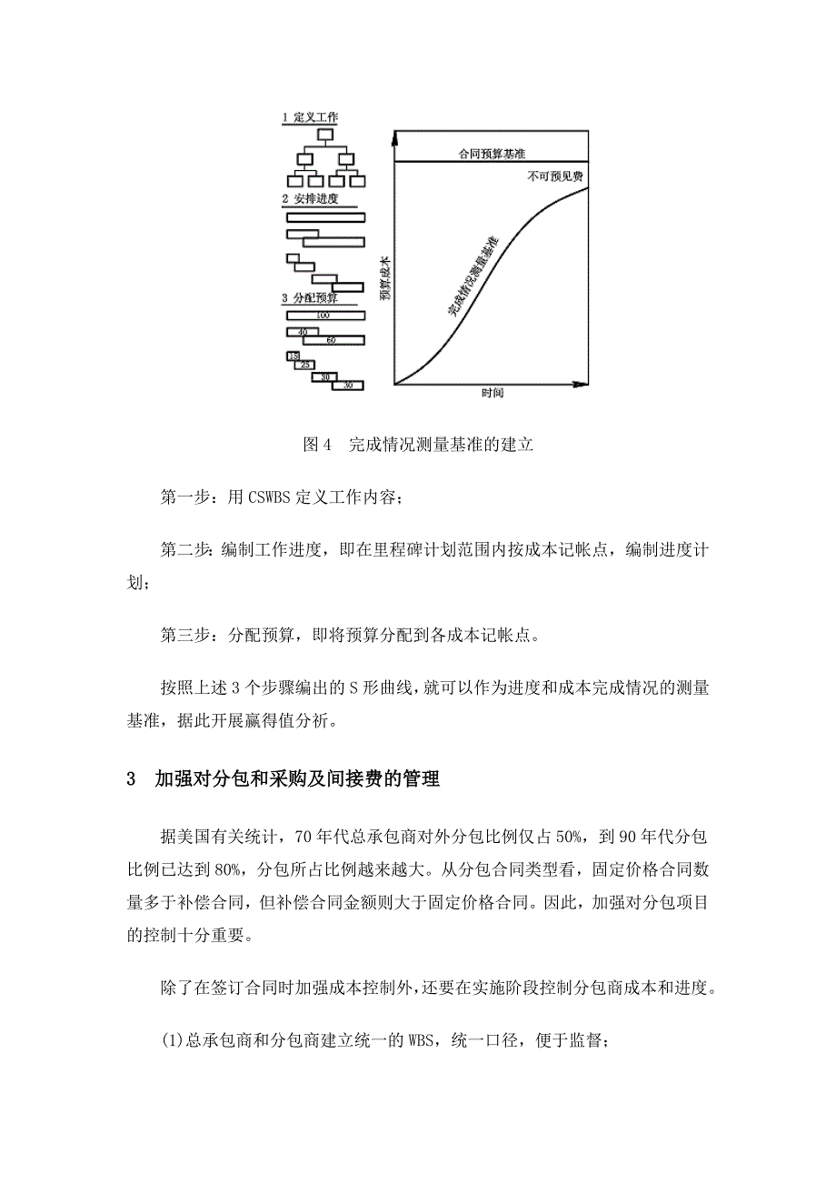 业主项目管理工程实例分析_第4页