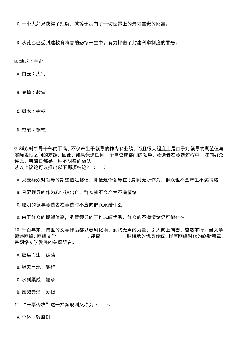 贵州安顺市西秀区卫生健康局招考聘用乡村医生工作笔试题库含答案+解析_第4页