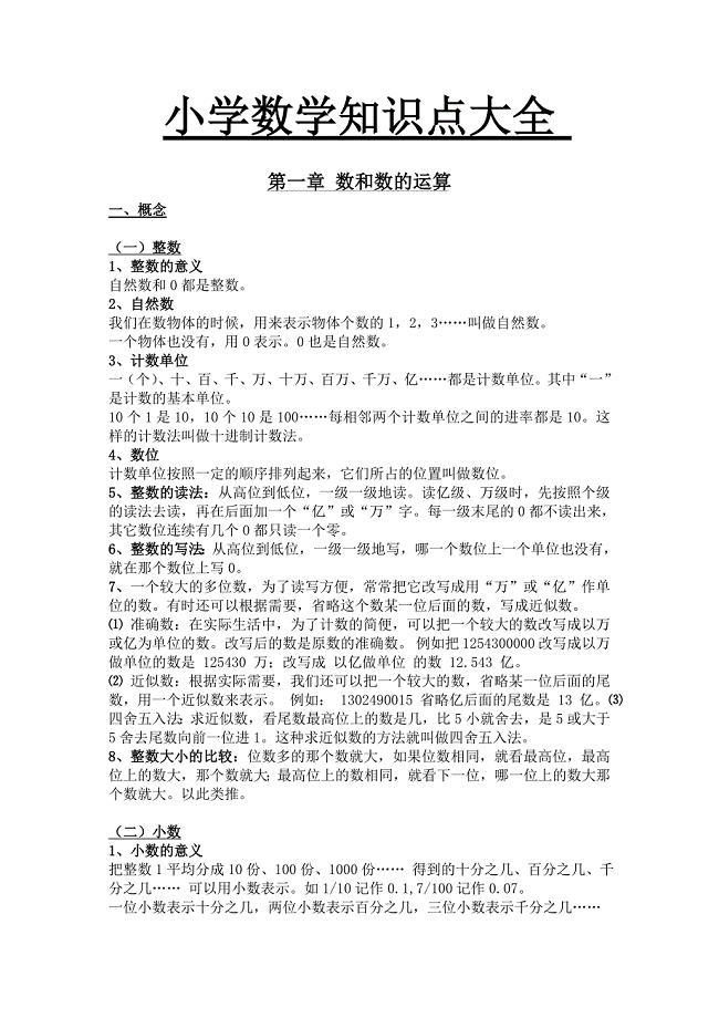【小升初】数学总复习知识点大全