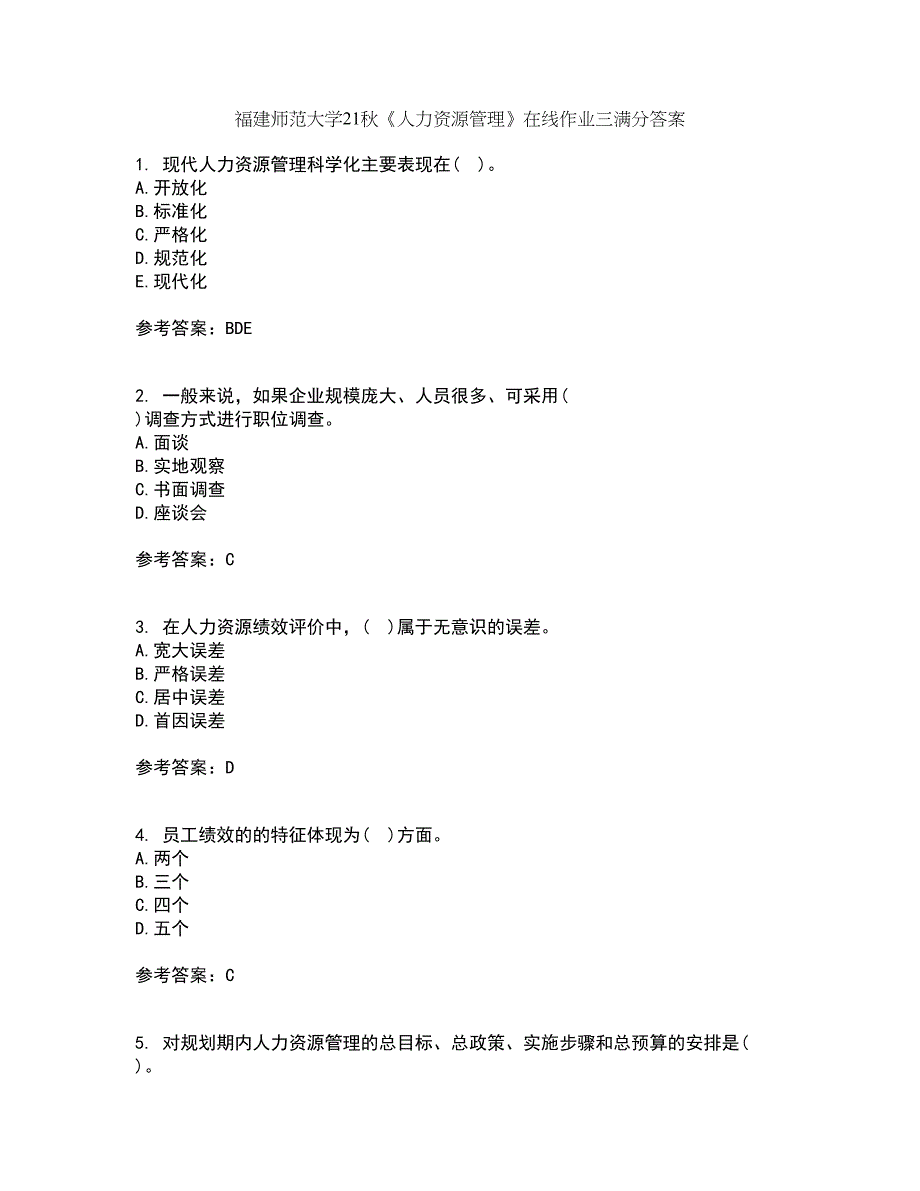 福建师范大学21秋《人力资源管理》在线作业三满分答案8_第1页