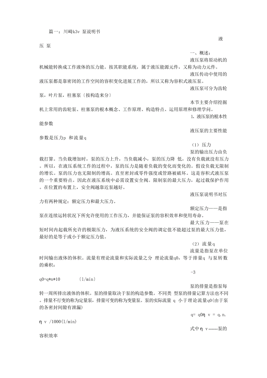 川崎泵,说明书_第1页