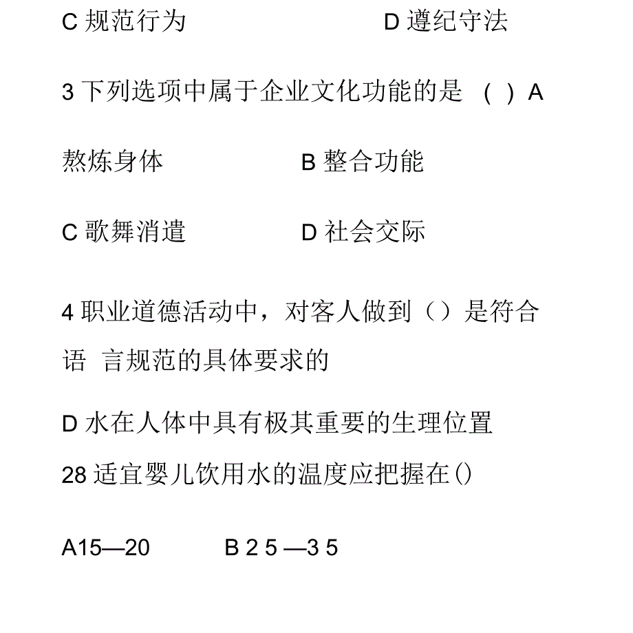 育婴员初级理论知识试卷_第2页