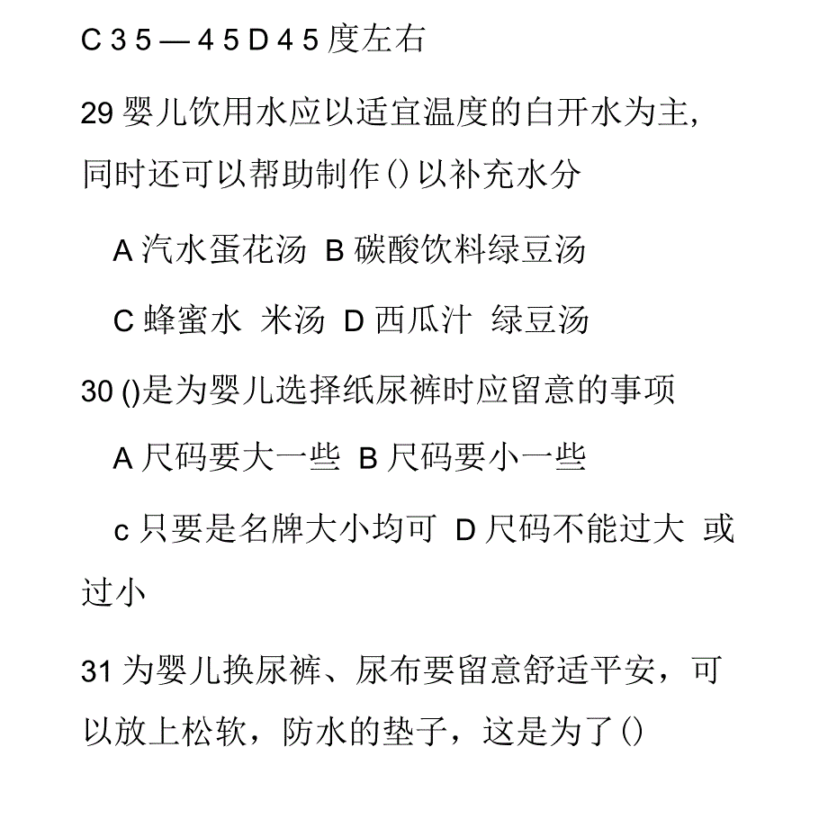 育婴员初级理论知识试卷_第3页