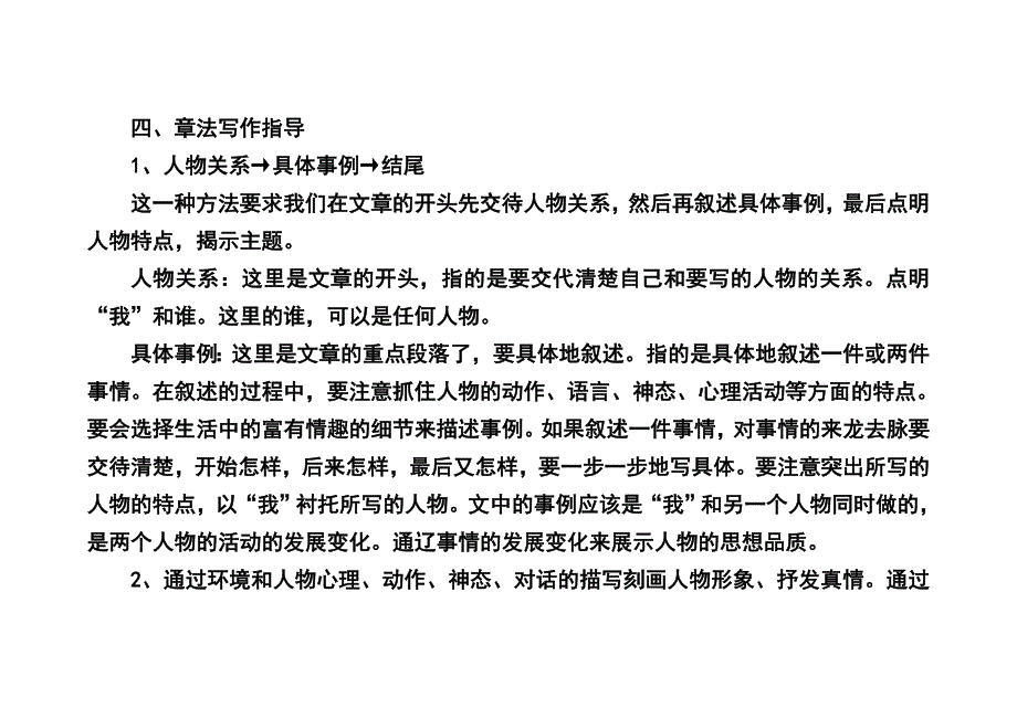 人教版小学语文六年级上册第三单元作文指导_第4页