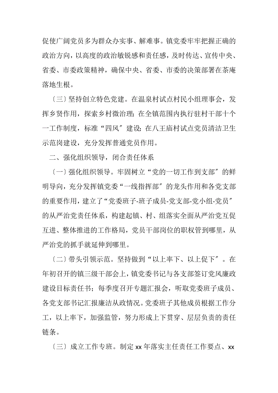 2023年乡镇党委落实全面从严治党主体责任工作情况报告.DOC_第2页