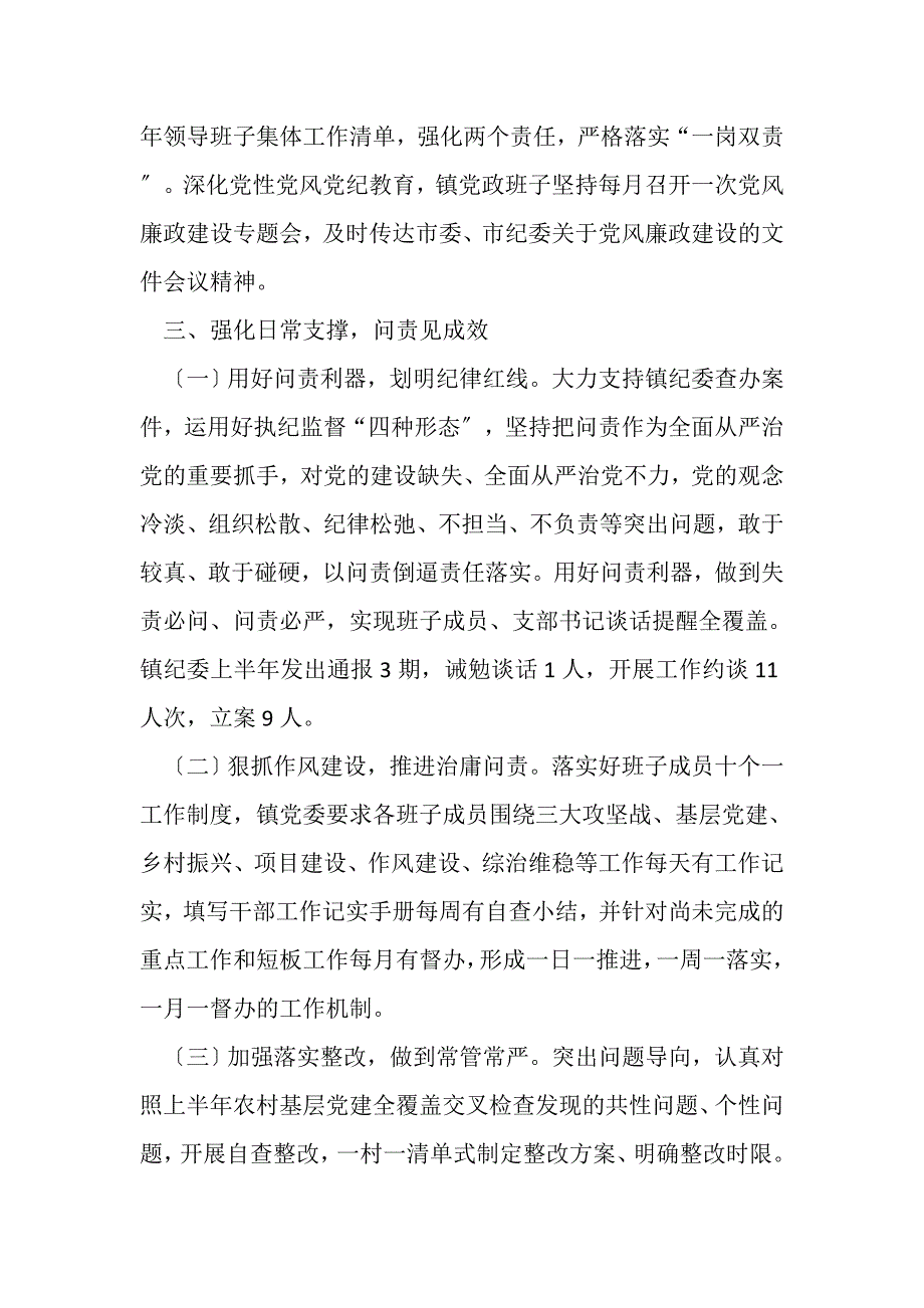 2023年乡镇党委落实全面从严治党主体责任工作情况报告.DOC_第3页