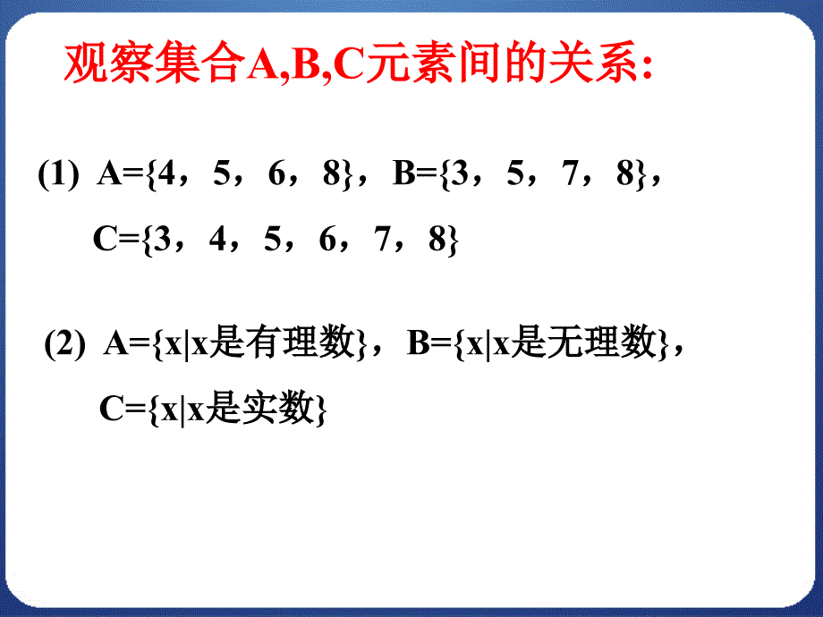 113集合的基本运算（1）_第2页