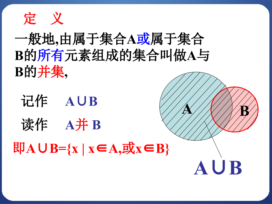 113集合的基本运算（1）_第3页