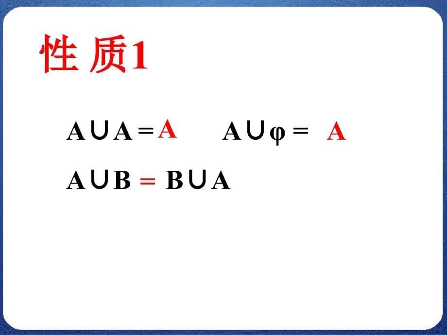 113集合的基本运算（1）_第5页