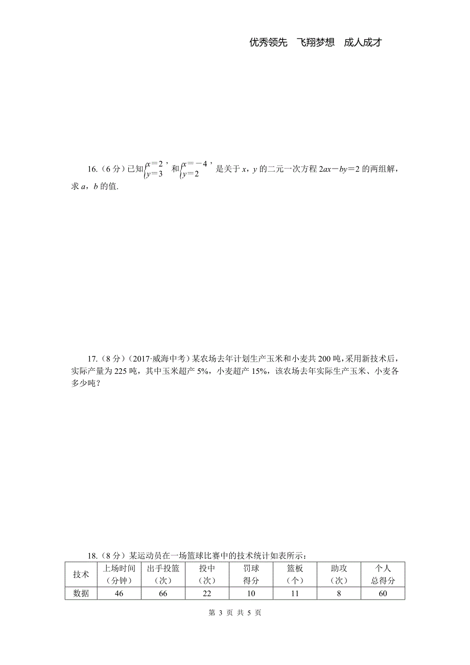 7.综合滚动练习：二元一次方程组的解法及应用.doc_第3页