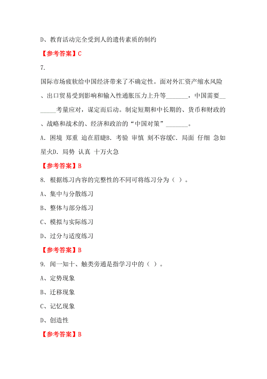 湖北省咸宁市《教育知识与综合素质》教师教育_第3页