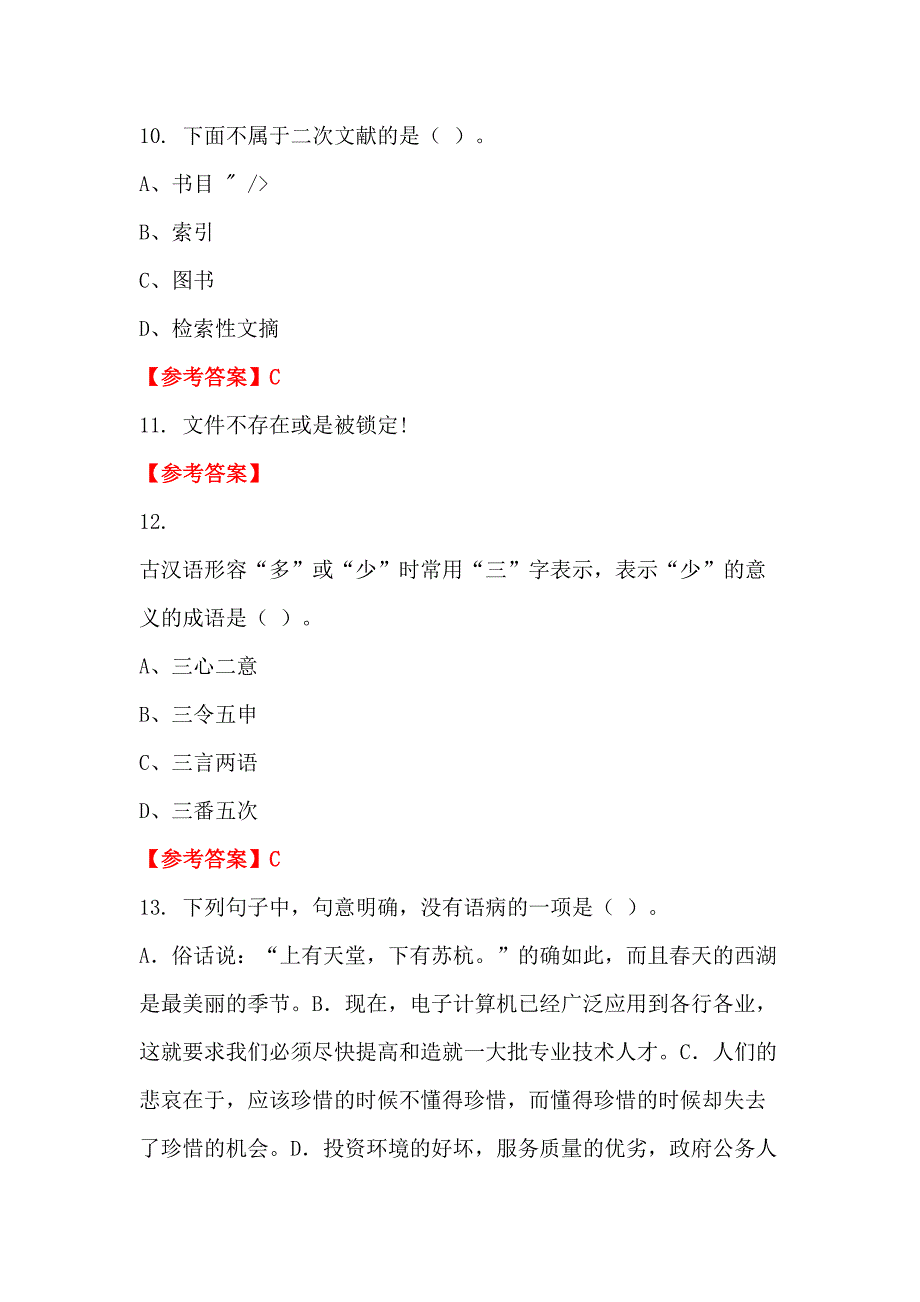 湖北省咸宁市《教育知识与综合素质》教师教育_第4页