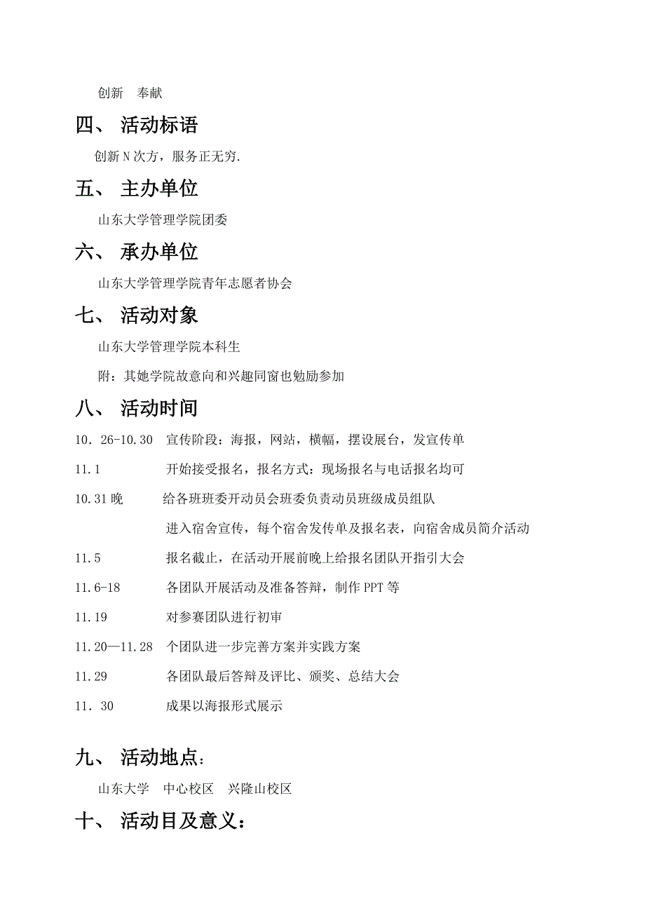 教你如何写正规的活动策划书样本.doc_第4页