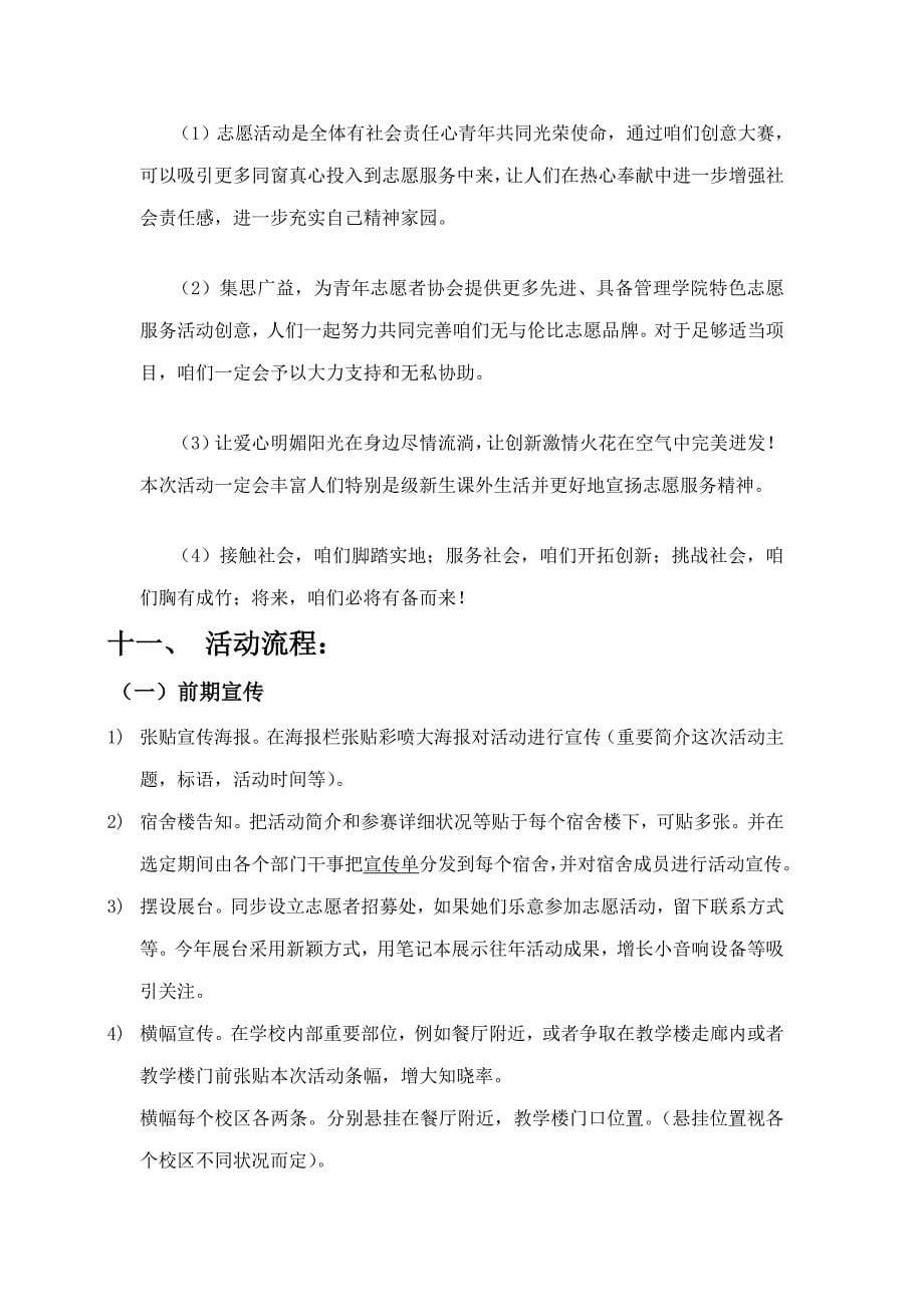 教你如何写正规的活动策划书样本.doc_第5页