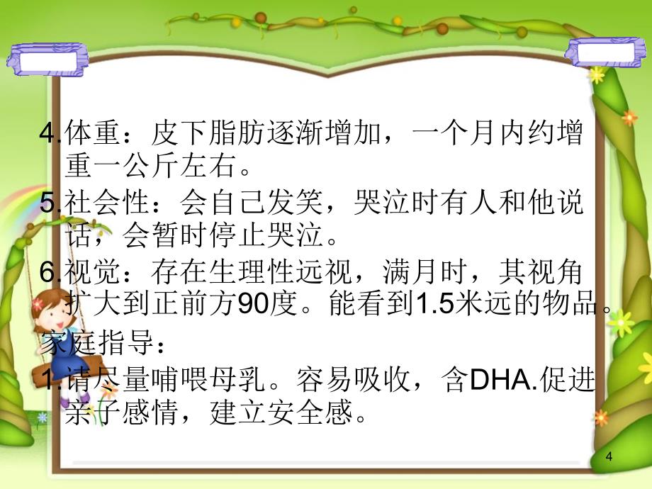 个月身心发展特点及益智游戏_第4页