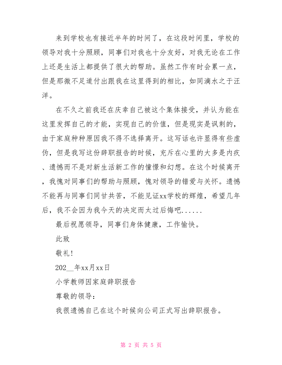 小学教师因家庭原因辞职报告范文_第2页